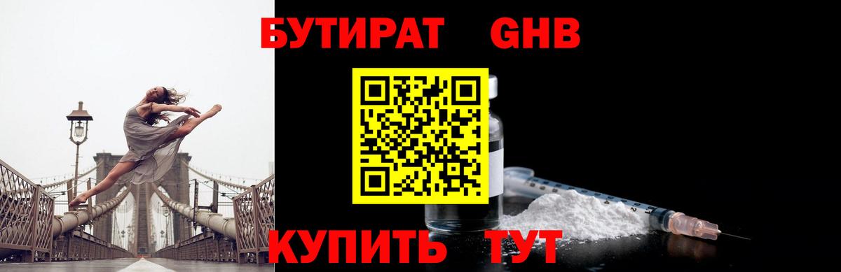 Рязань  БУТИРАТ оксибутират  Вход с VPN 