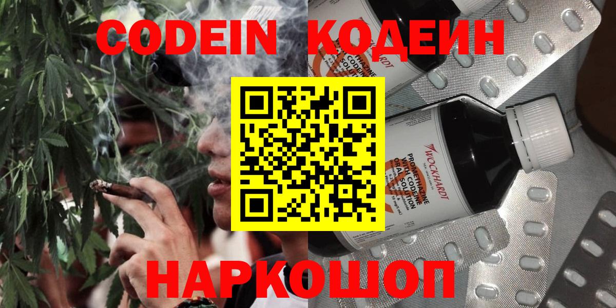 Кодеиновый сироп Lean Purple Drank Рязань