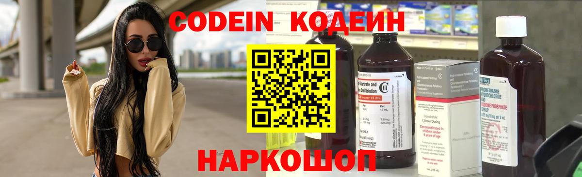 Рязань  Кодеиновый сироп Lean Purple Drank  Codein напиток Lean (лин)  Вход с VPN 